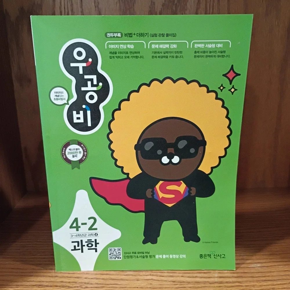 Uongbi Elementary Science Grade 4 Semester 2 workbook, Korean educational book